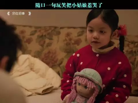 随口一句玩笑把小姑娘惹哭了