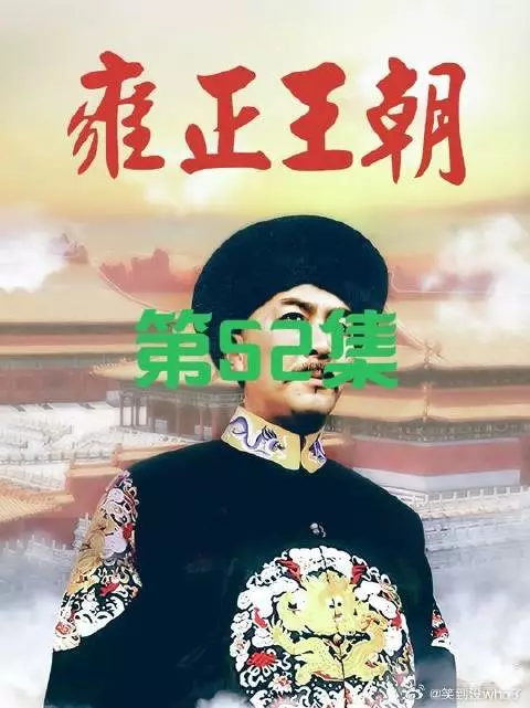 康熙最狠的一局捧杀，一把如意揪出老八这个心机男