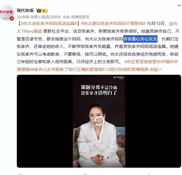 向太公开指责张家齐妈妈：谎话连篇并非真心关心女儿，建议张家齐和妈妈断亲
