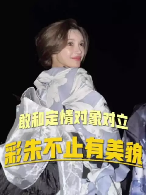 在恋综敢和定情对象对立，姐姐你太有魅力｜不良一族寻爱记