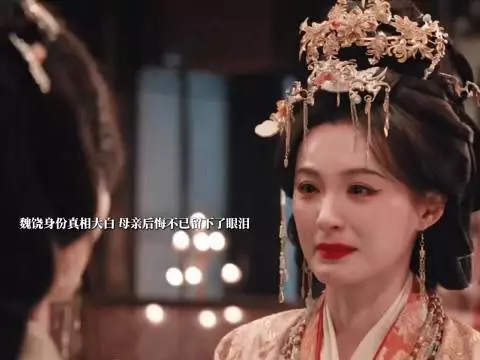 魏娆多年苦难压身 生母追至面前道歉