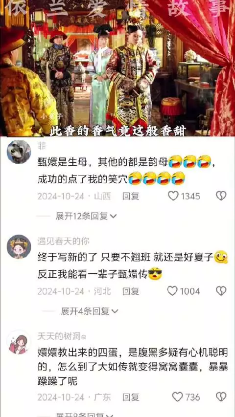 甄嬛战队永寿宫签到 安小鸟依兰爱情故事埋下伏笔