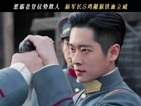虞昶轩不装了新军长上任三把火