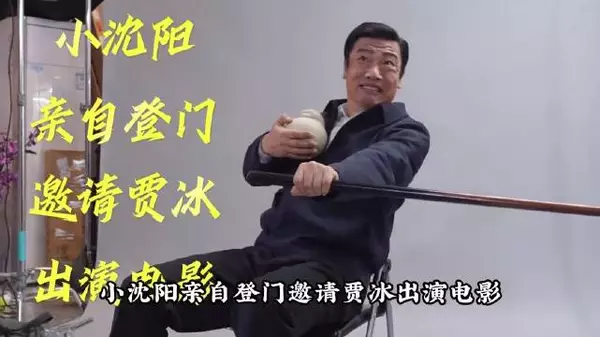 小沈阳登门邀约贾冰，众人认定他戏路受限，临场意外改写影片高光