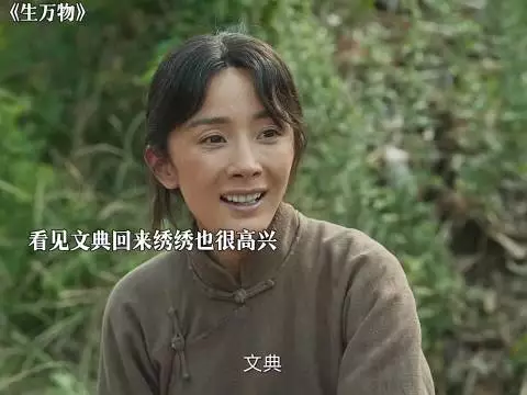 时隔五年，大脚和绣绣也终于有了自己的孩子