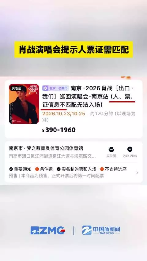 肖战演唱会提示人票证需匹配