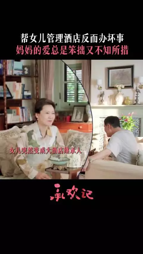 承欢记麦承欢妈妈帮倒忙母爱成负担