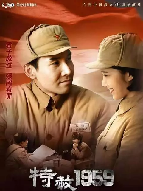 《特赦1959》震撼开播：特赦令落地瞬间，国民党将领们潸然泪下！