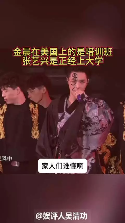 金晨在美国上的是培训班，张艺兴是正经上大学