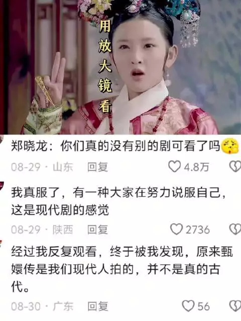 用放大镜看甄嬛传，居然这么多穿帮镜头