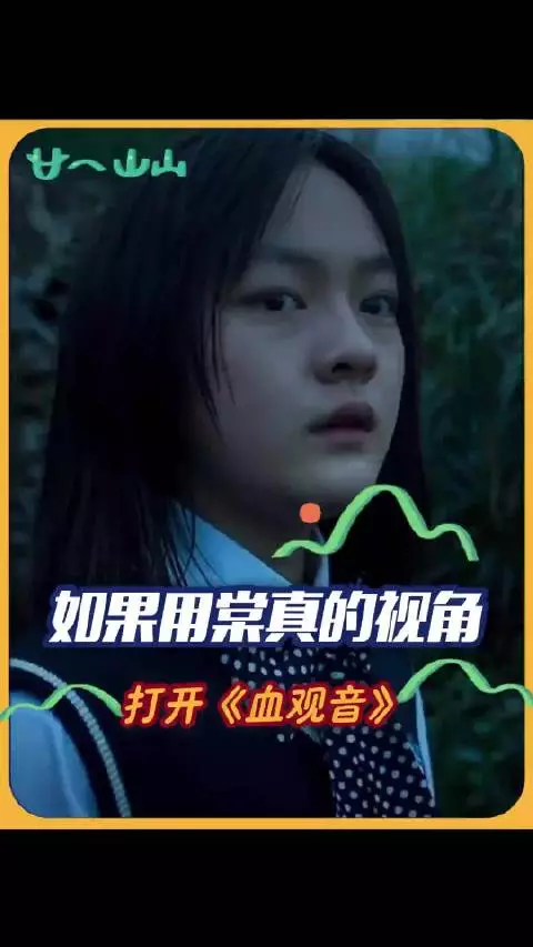 痛苦的不是眼前的刑法，而是无爱的未来 ｜血观音｜棠真｜文淇｜棠宁