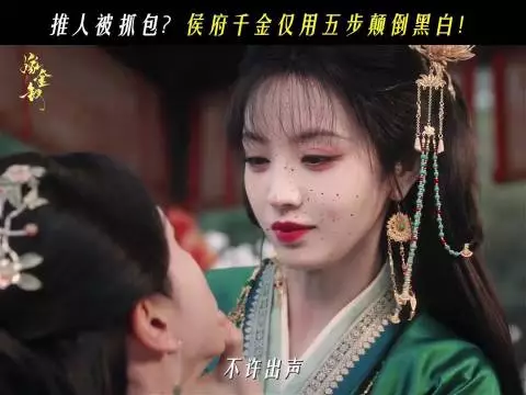田曦薇蛇蝎美人,田曦薇嫁金钗替嫁,阿丑替嫁入府,四面楚歌…