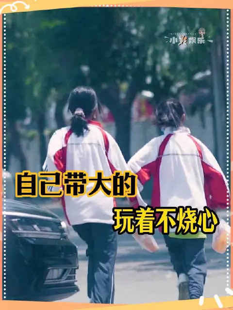 还好我们在彼此还不是冷冰冰的成年人的时候就认识了友谊好朋友
