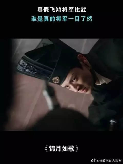 锦月如歌:真假飞鸿将军比武,谁是真的将军一目了然