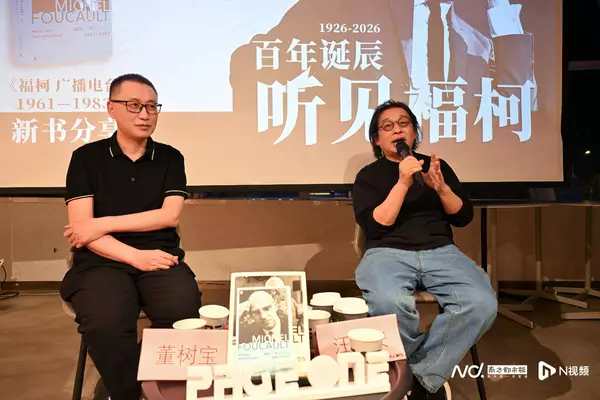 百年诞辰，听见福柯：与董树宝、汪民安重回广播现场