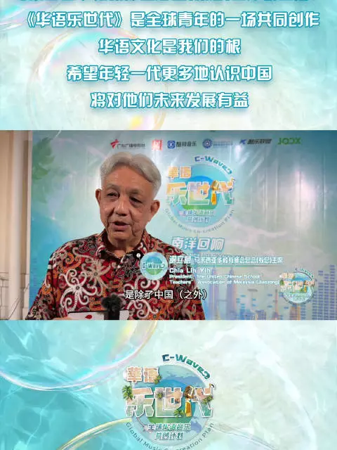 谢立意赴华语乐世代总决赛 赞全球青年共同创作