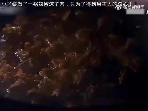 小丫鬟做了一锅辣椒炖羊肉，只为得到男主人的欢心， 兰陵王 冯绍峰