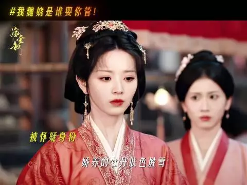 第一个发现魏娆是阿丑的人是祖母还是陆濯，嫁金钗剧情越来越有意思了