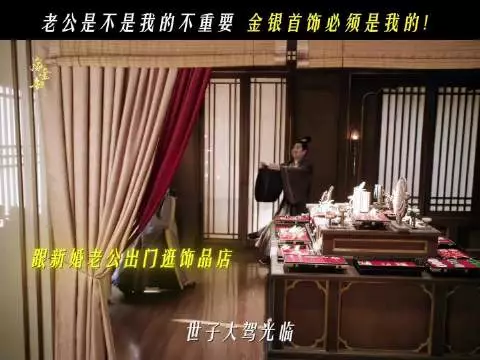 魏娆挑选金饰打扮漂亮,魏娆想要魏娆得到