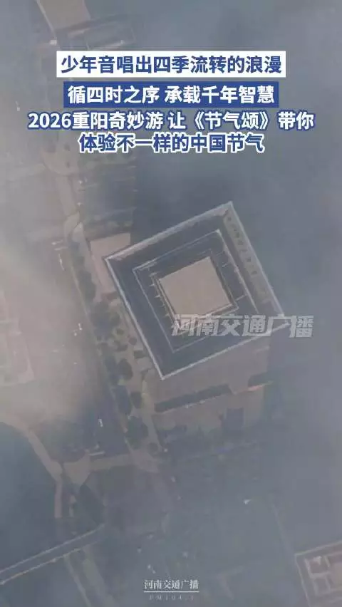 少年音唱响节气颂，重阳奇妙游展非遗力量美学