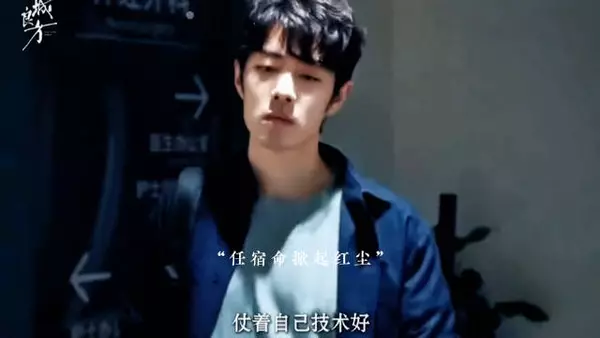 肖战新剧刘铮亮后知后觉被排挤