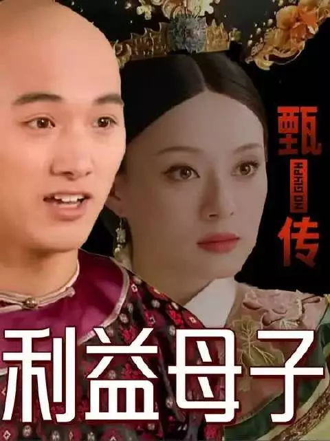 四蛋为何深夜出现在永寿宫?他又是如何跟甄嬛讨价还价的?