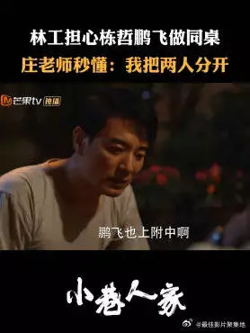 林工担心栋哲鹏飞做同桌 庄老师秒懂:我把两人分开