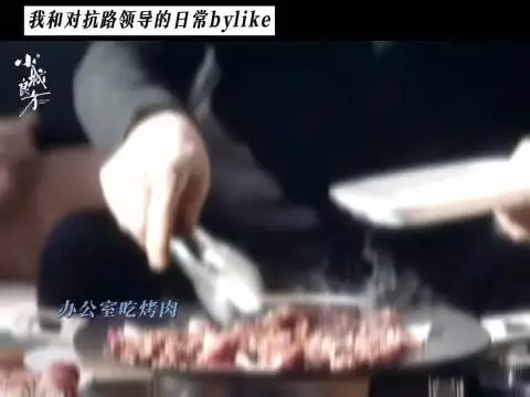 肖战新剧吐槽院长办公室烤肉