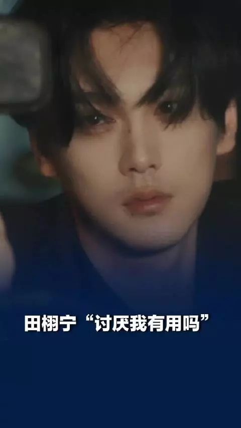 田栩宁发的视频好像池骋