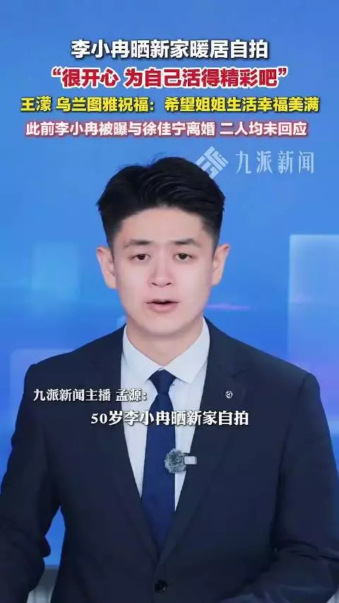 李小冉发文称去年已离婚，互不打扰祝各自安好