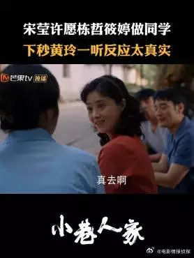 宋莹许愿栋哲筱婷做同学,下秒黄玲一听反应太真实