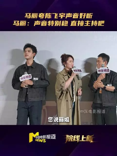 马丽说陈飞宇特别适合做主持人