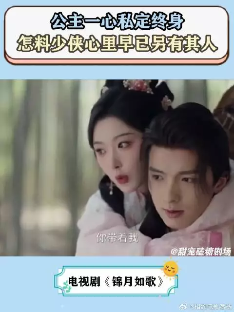 公主一心私定终身，怎料少侠心里早已另有其人