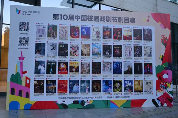 第10届中国校园戏剧节在蓉开启