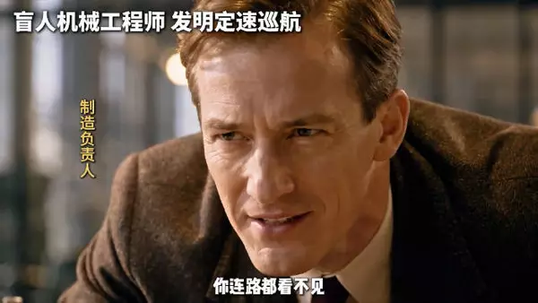 盲人机械工程师发明了“定速巡航”所有人都不敢相信