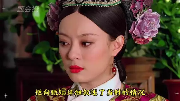 甄嬛得知胖橘对六蛋子身世的疑虑