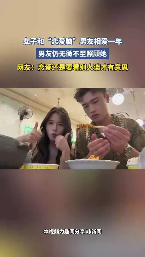 女子和“恋爱脑”男友相爱一年,男友仍无微不至照顾她