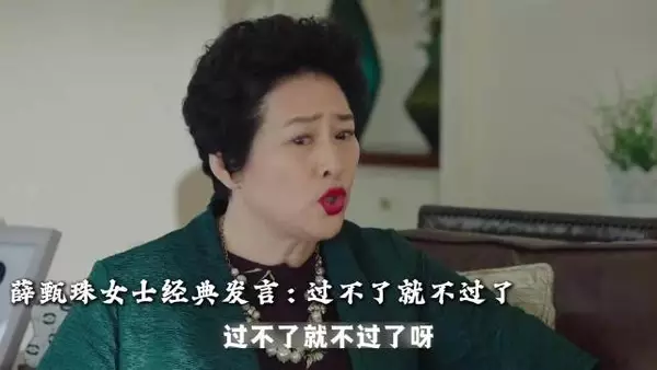 全剧人间清醒，犀利发言还得是薛甄珠， 《我的前半生》