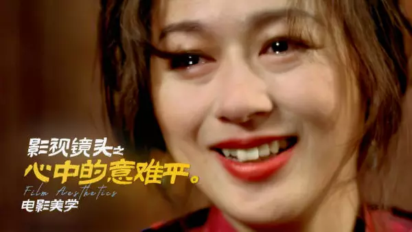 哪个是你心中的意难平？