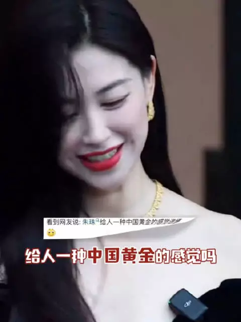 朱珠看秀美成这样,中国黄金的感觉来了