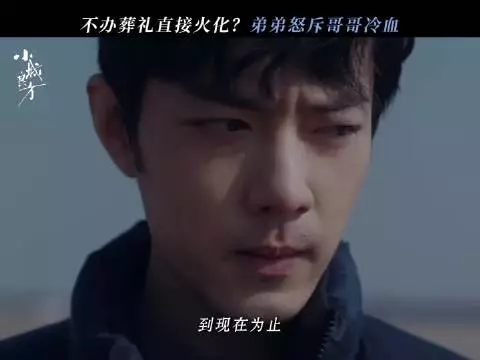 肖战小城良方刘铮亮找到妈妈遗体后整个人都要碎了
