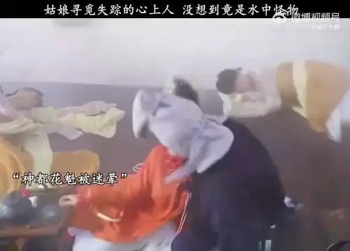 “姑娘寻觅失踪已久的心上人，没想到竟是水中的怪物”