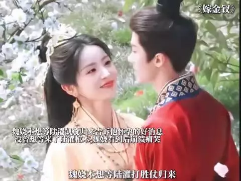 魏娆为陆濯殉情，嫁金钗红衣同归于尽