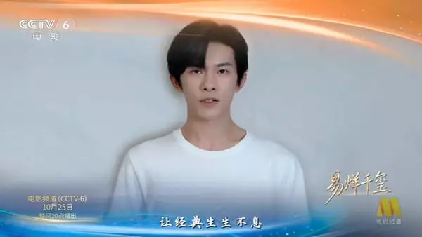 易烊千玺素颜白T亮相CCTV6VCR