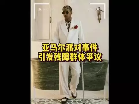 亚马尔18岁生日宴演变成舆论风暴