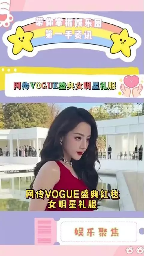 VOGUE盛典红毯女明星礼服盘点,刘亦菲杨紫迪丽热巴关晓彤白鹿造型引期待