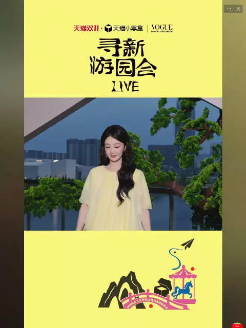 杨紫Vogue直播展示环节 状态很好很美
