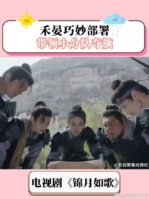 禾晏巧妙部署，带领小分队夺旗
