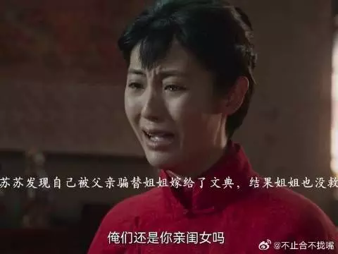 苏苏被父亲骗替姐姐嫁文典，姐姐没救成反被赶出家门