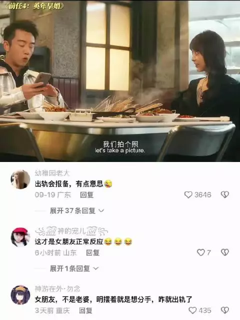 你这是报备吗?你这是自首啊! 前任4:英年早婚